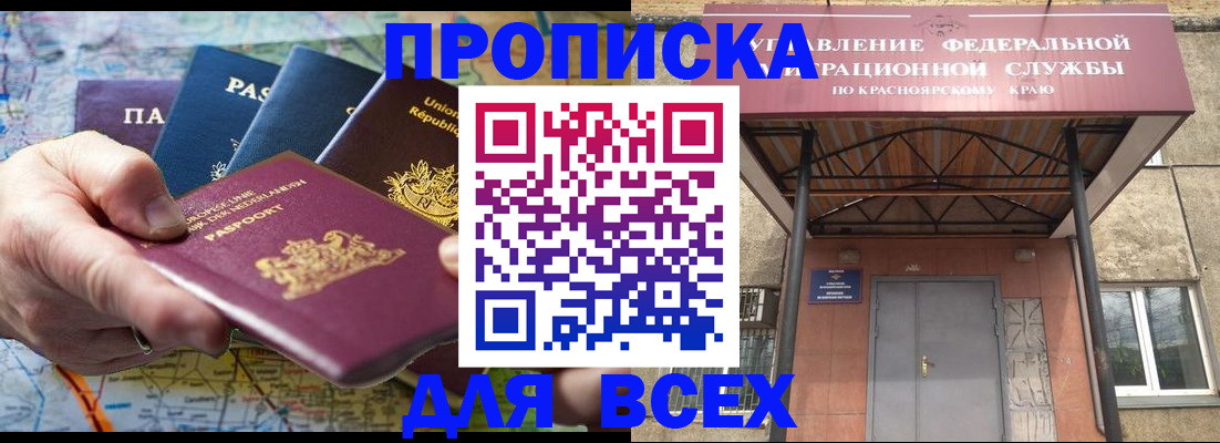 временная прописка в Ясном