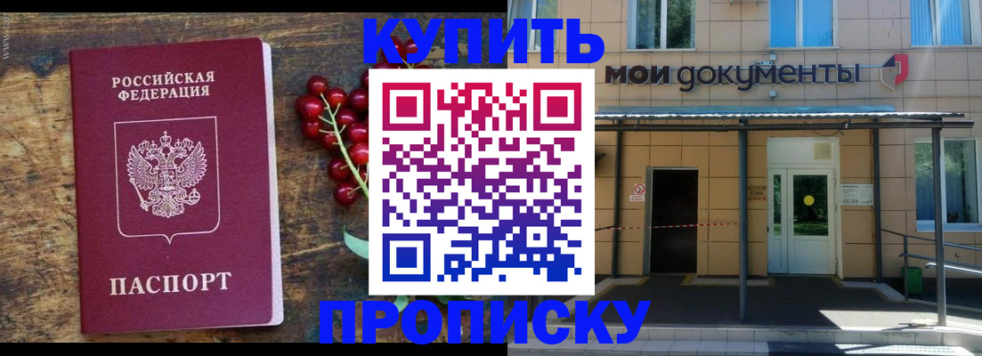 прописка для кредита в Ясном